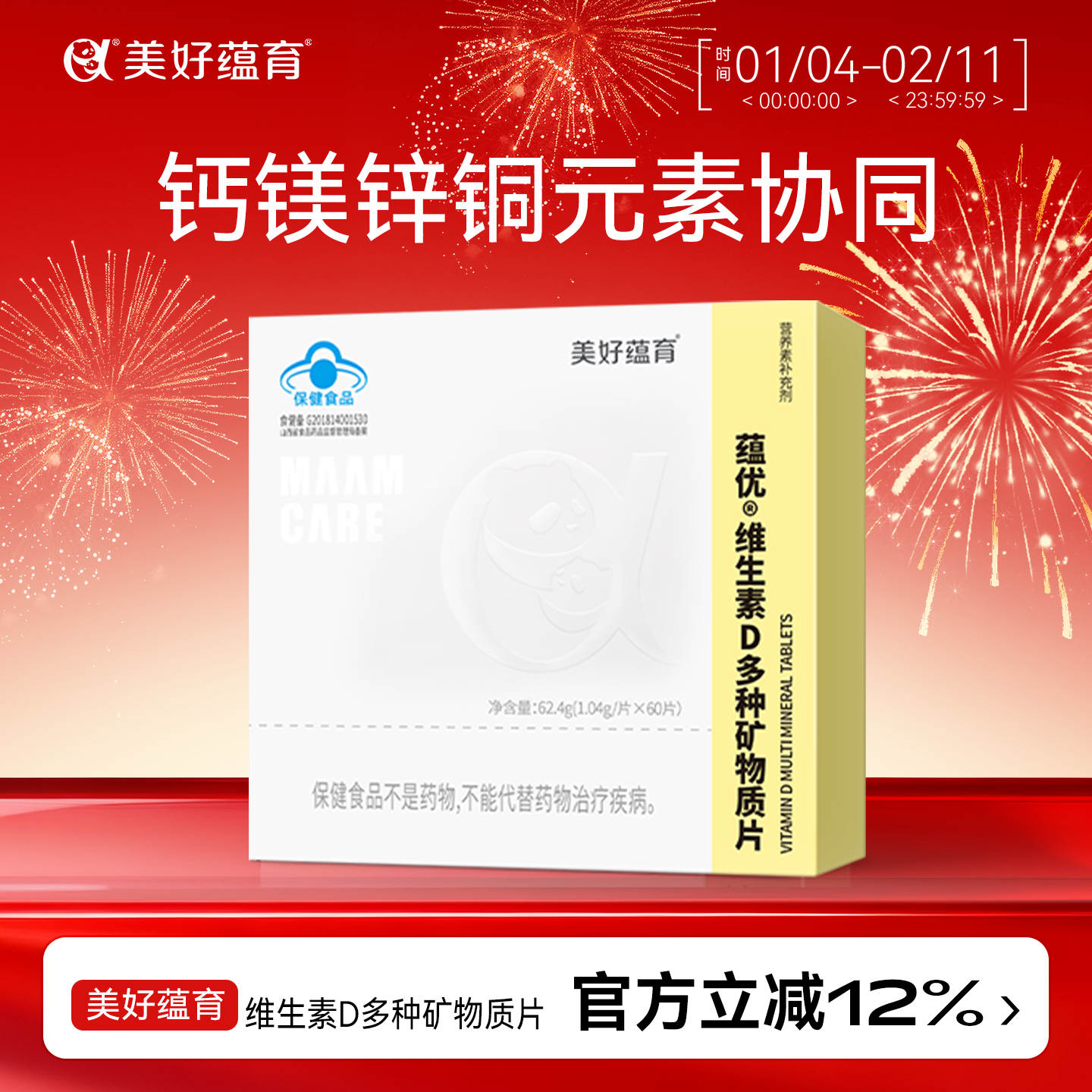 美好蕴育孕妇钙片矿物质片维生素D孕期元素哺乳期补钙VD钙钙镁锌