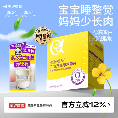 贝添元乳母营养包五红胶原蛋白