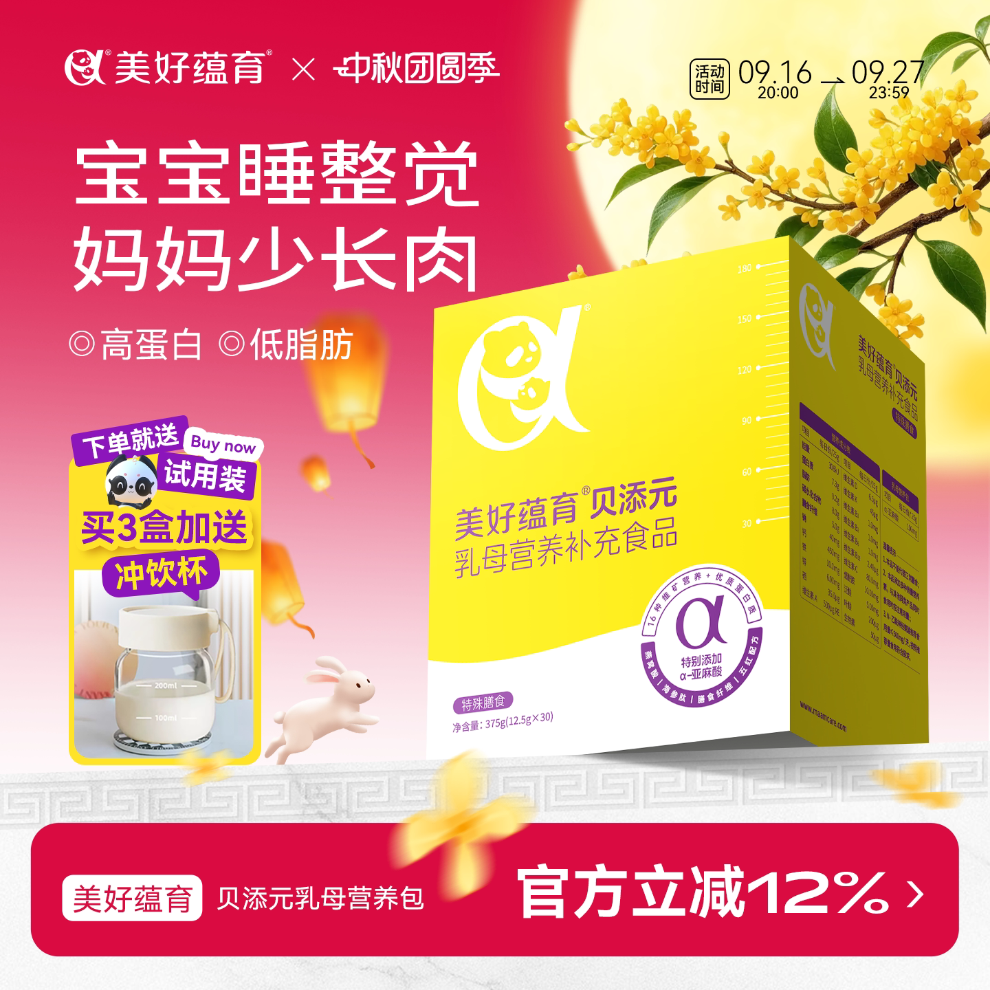 贝添元乳母营养包五红胶原蛋白