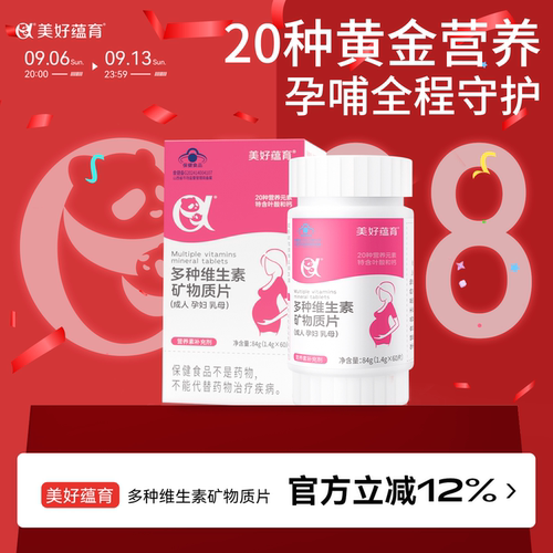 美好蕴育叶酸孕妇多种复合维生素补充钙铁锌硒维生素矿物质60天量