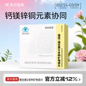 美好蕴育孕妇钙片矿物质片维生素D孕期元 素哺乳期补钙VD钙钙镁锌