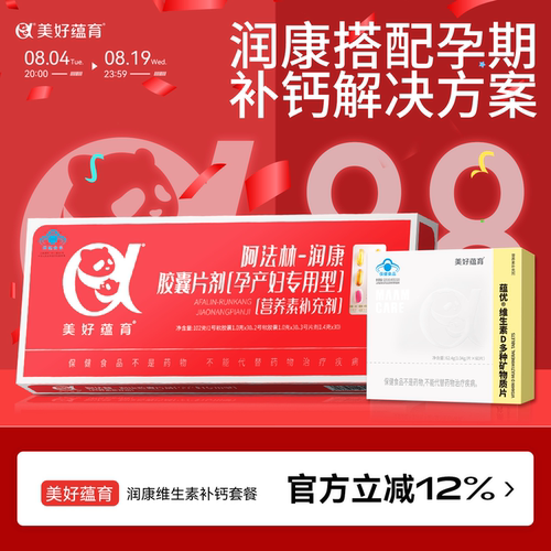 润康孕妇美好蕴育维生素D