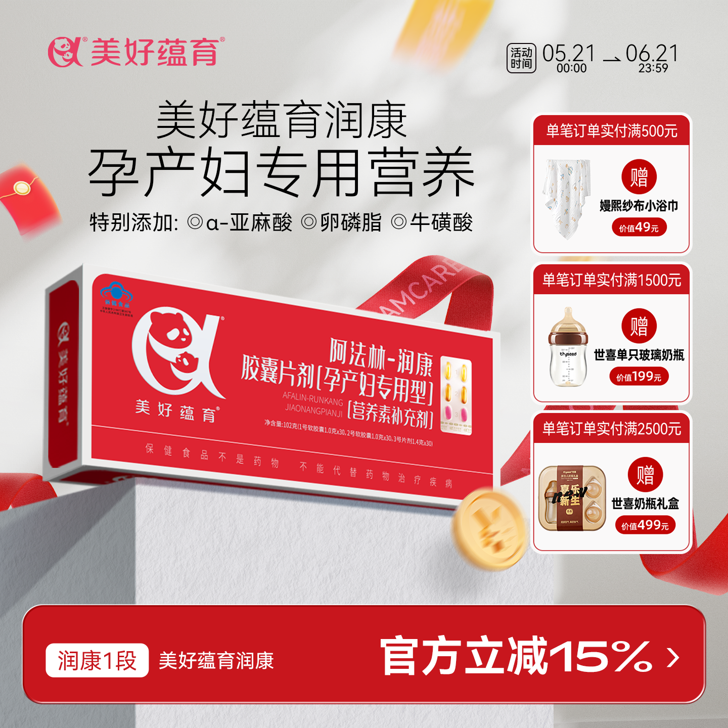 美好蕴育润康1段亚麻酸dha孕妇专用营养维生素亚麻酸阿法林润康