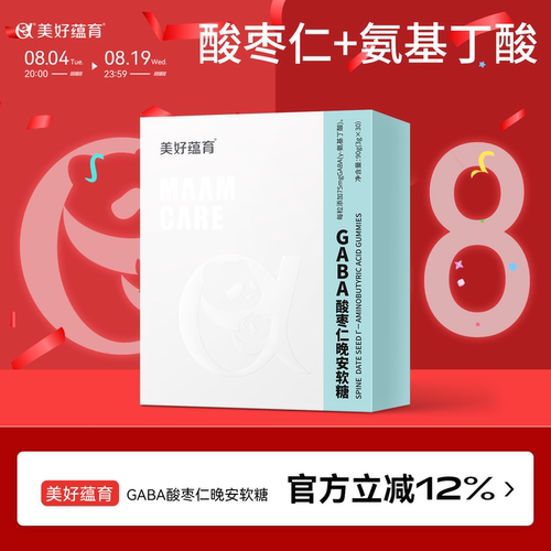 美好蕴育GABA酸枣仁晚安软糖