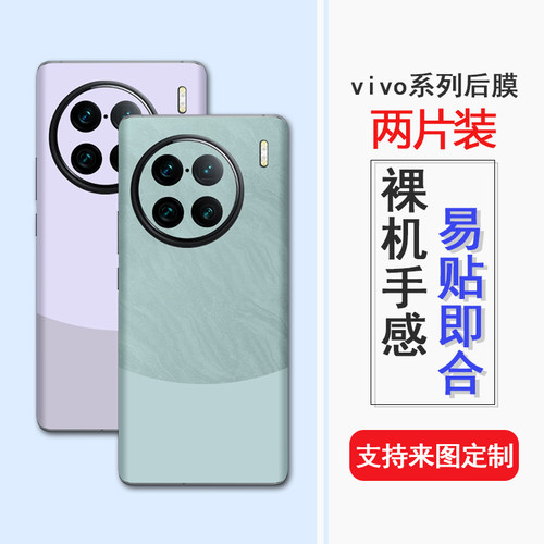 适用于vivoX90Pro+后膜定制