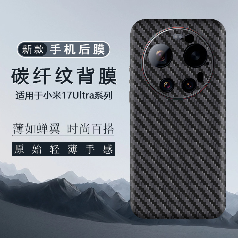 适用于小米17Ultra素皮背膜