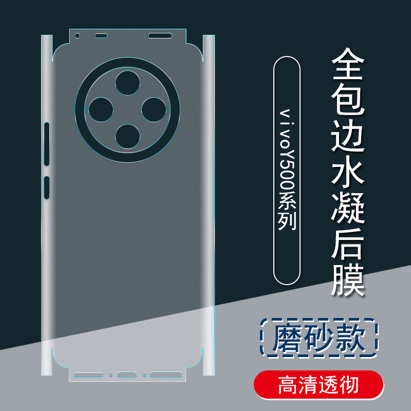 适用于vivoX500背膜后膜