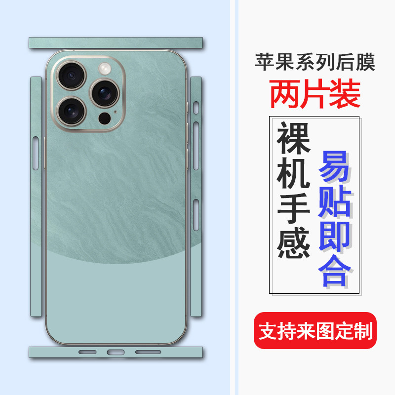 适用于定制后膜iPhone后膜
