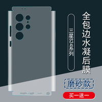 适用三星S24Ultra背膜s23+磨砂后膜全包边S26Ultra贴纸s24+全包水凝膜s25u手机后盖膜s25边框保护膜