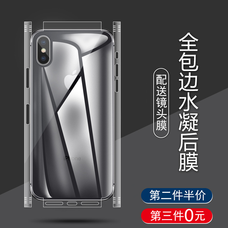 适用苹果x后膜 iphonexs max全包边背膜贴纸XR边框高清背膜苹果11pro max软膜8p镜头保护膜7p透明6Splus后膜1