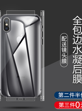 适用苹果x后膜 iphonexs max全包边背膜贴纸XR边框高清背膜苹果11pro max软膜8p镜头保护膜7p透明6Splus后膜1