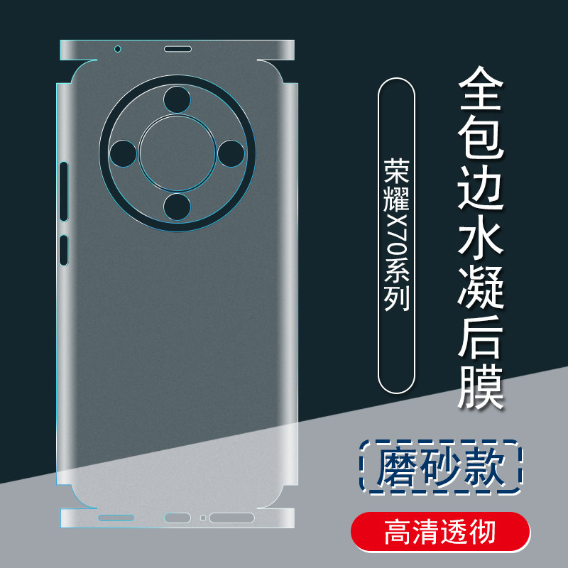 适用于荣耀X70背膜X60Pro磨砂后膜全包边X60彩膜贴纸 5G包边框水凝膜X70i手机后盖保护膜镜头贴