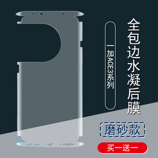 适用一加ACE3背膜1+ace2磨砂后膜全包边ACE2Pro贴纸全包水凝膜ACE3Pro手机后盖膜ACE3边框保护膜
