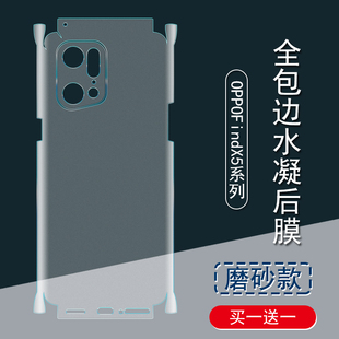 适用于OPPO Findx5pro背膜findx2磨砂后膜全包边findx5彩膜贴纸x2pro 5G包边框水凝膜手机后盖保护膜镜头贴