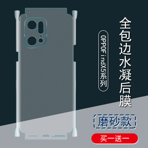 适用于OPPO Findx5pro背膜findx2磨砂后膜全包边findx5彩膜贴纸x2pro 5G包边框水凝膜手机后盖保护膜镜头贴