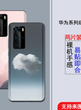 适用于华为P30后膜定制p40pro背膜mate20pro包边后盖贴纸nova7pro后膜改色背贴畅享10plus背贴贴纸mate30背膜