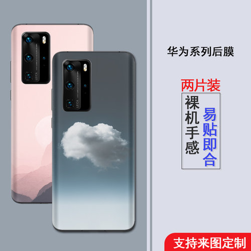 华为贴纸改色畅享10后膜