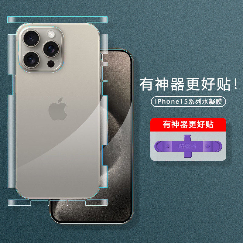 适用于前后膜iPhone水凝膜
