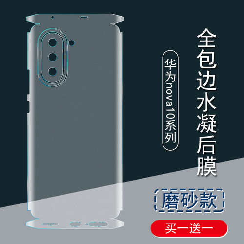 磨砂华为水凝膜全包边