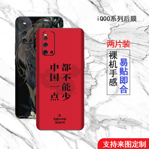 VIVOIQOO3背膜包边后盖贴纸