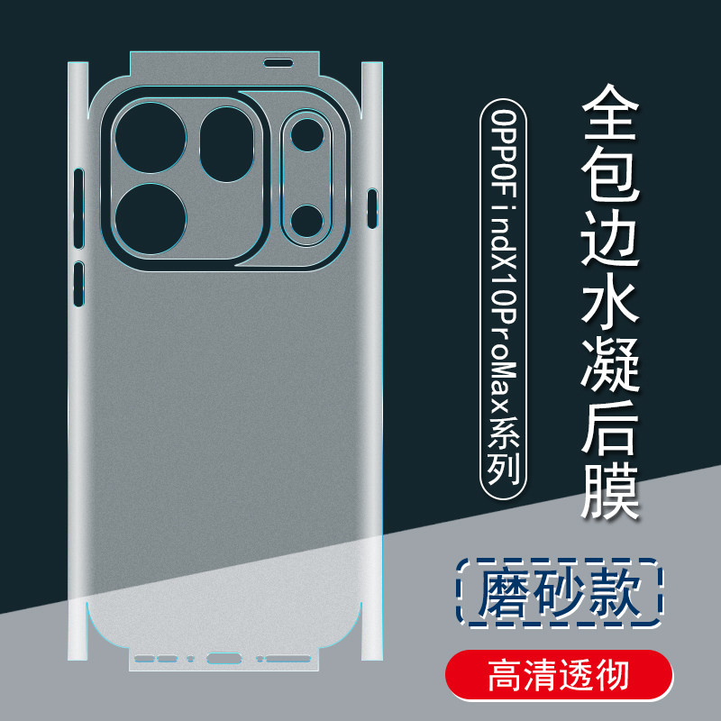 适用OPPOFindX10ProMax背膜X9磨砂后膜全包边X9Ultra贴纸X10全包边框水凝膜X10E手机后盖镜头保护膜