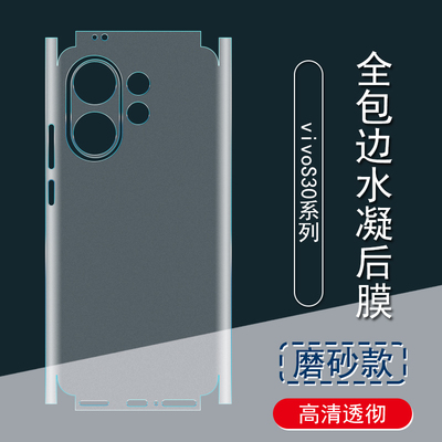适用于vivoS30背膜S30Promini磨砂后膜全包边S20Pro彩膜贴纸 5G包边框水凝膜S20手机后盖保护膜镜头贴