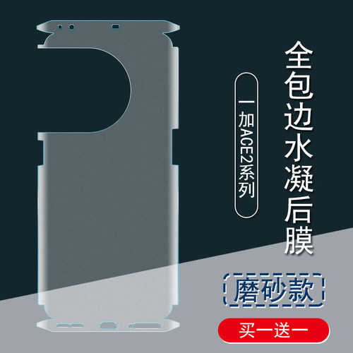 适用全包边一加系列水凝膜