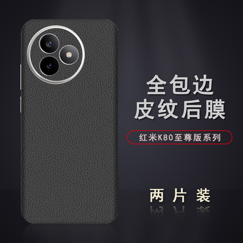 皮纹后膜背膜贴纸边框膜