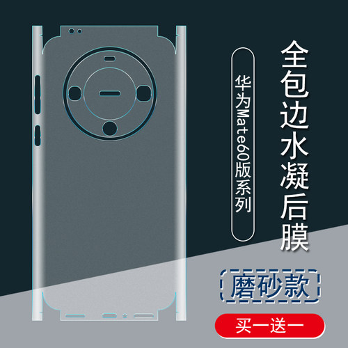 适用于水凝膜华为全包边