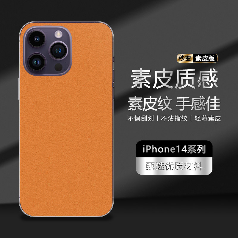 适用于iPhone素皮纹理后膜