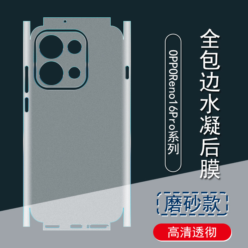 适用于OPPOReno16Pro背膜Reno15C磨砂后膜全包边Reno16贴纸 5G全包边框水凝膜Reno15Pro手机保护膜