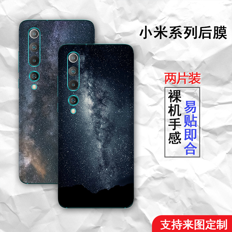 小米10pro后膜定制6小米6改色