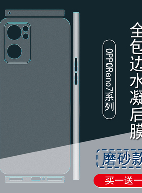 适用oppo reno7背膜6pro磨砂后膜7se彩膜reno6贴纸6pro+边框膜全包边水凝膜手机后盖保护膜镜头贴