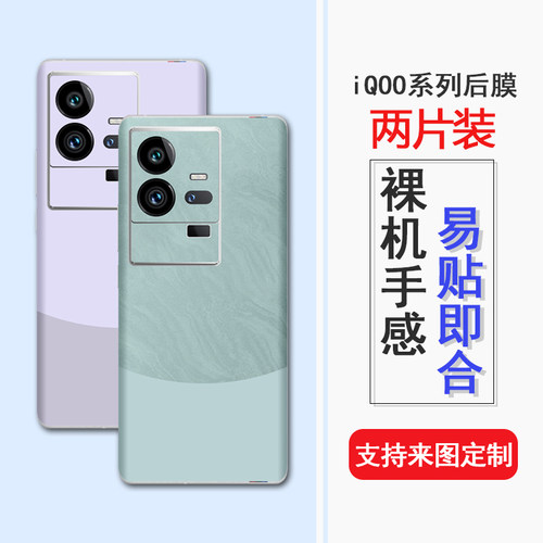 适用于iQOO11后膜定制