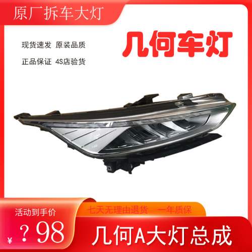 几何A前大灯总成原厂灯
