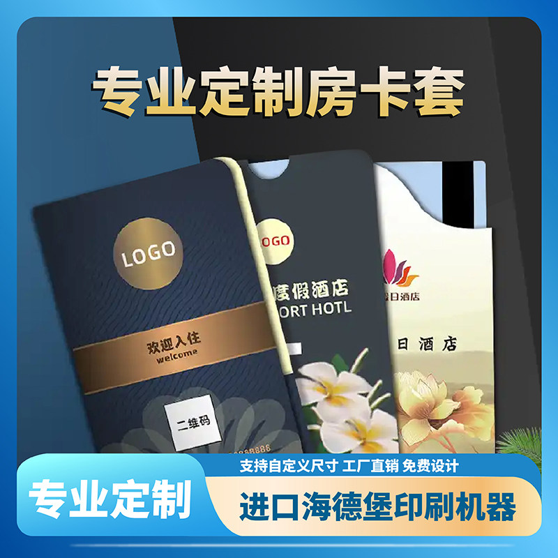 房卡卡套酒店房卡套民宿专用定制