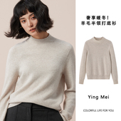 秋冬内搭新款 盈妹奢享暖冬 羊毛无缝全成型半领套头打底衫 毛衣女
