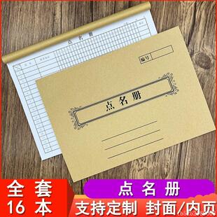 幼儿园老师点名册学生辅导班学生点名薄培训托管签到本单位考勤表