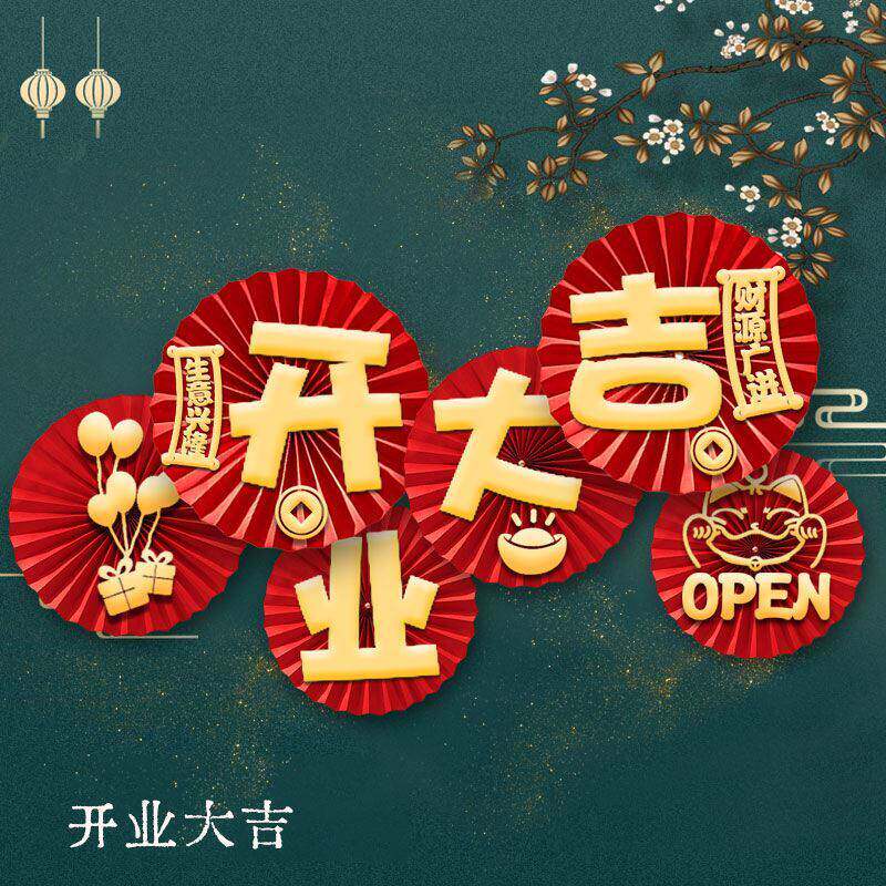 装饰门口店铺布置墙贴创