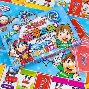 Q版大富翁游戏棋世界之旅幸福人生棋牌正版经典抢手棋桌游小学生