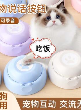 宠物交流按钮猫咪狗狗录音发声指令训练按键按铃玩具动物对话训练