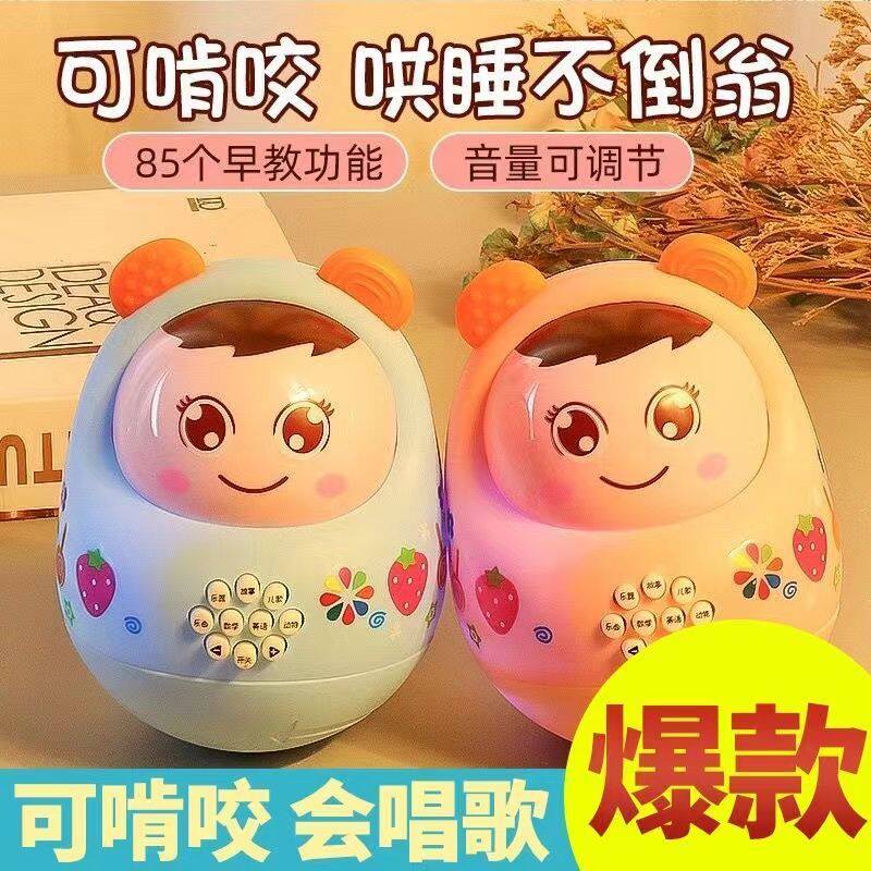 软胶可咬啃不倒翁早教机婴儿故事机女孩男孩宝宝安抚音乐益智玩具