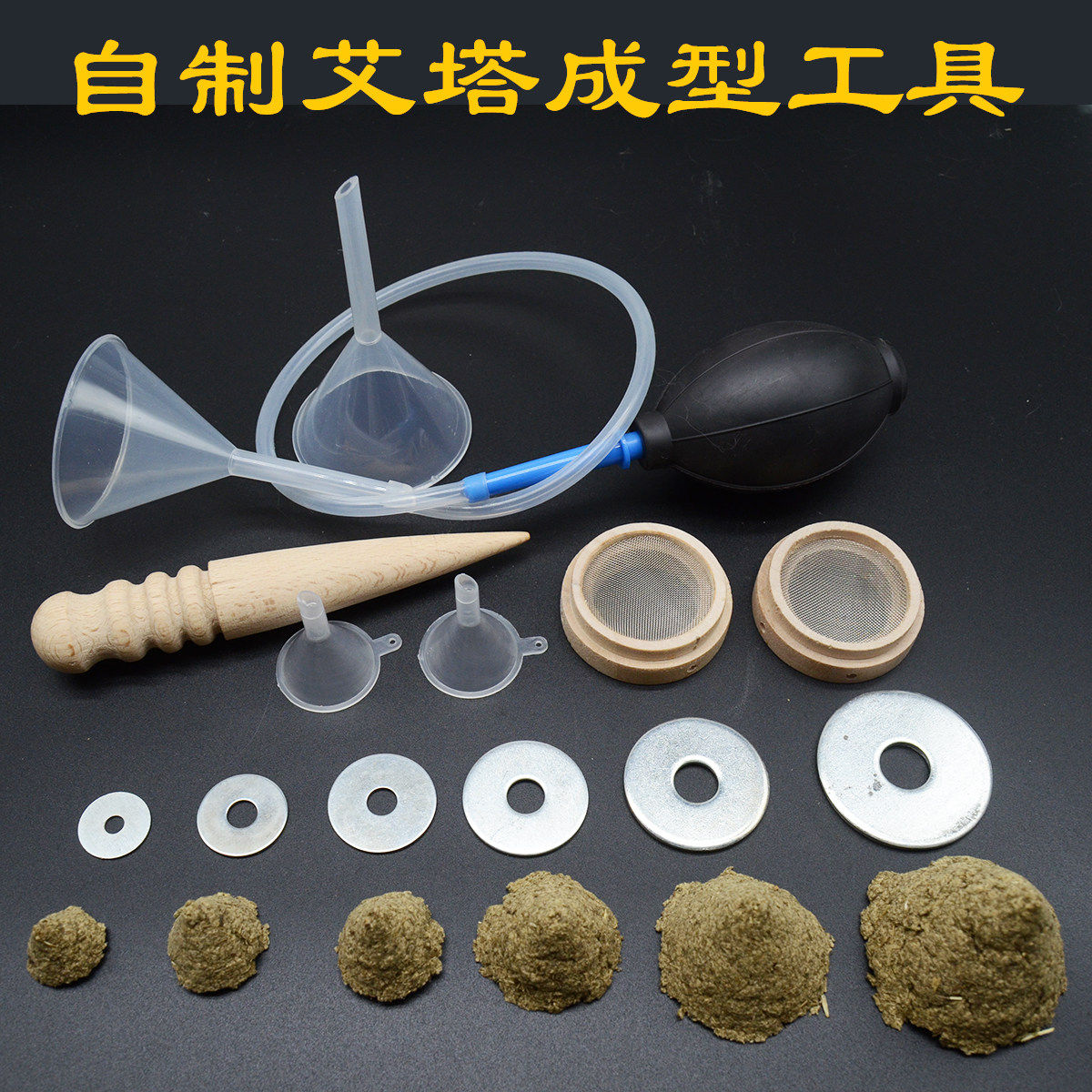 艾塔模具自制手工艾坨器