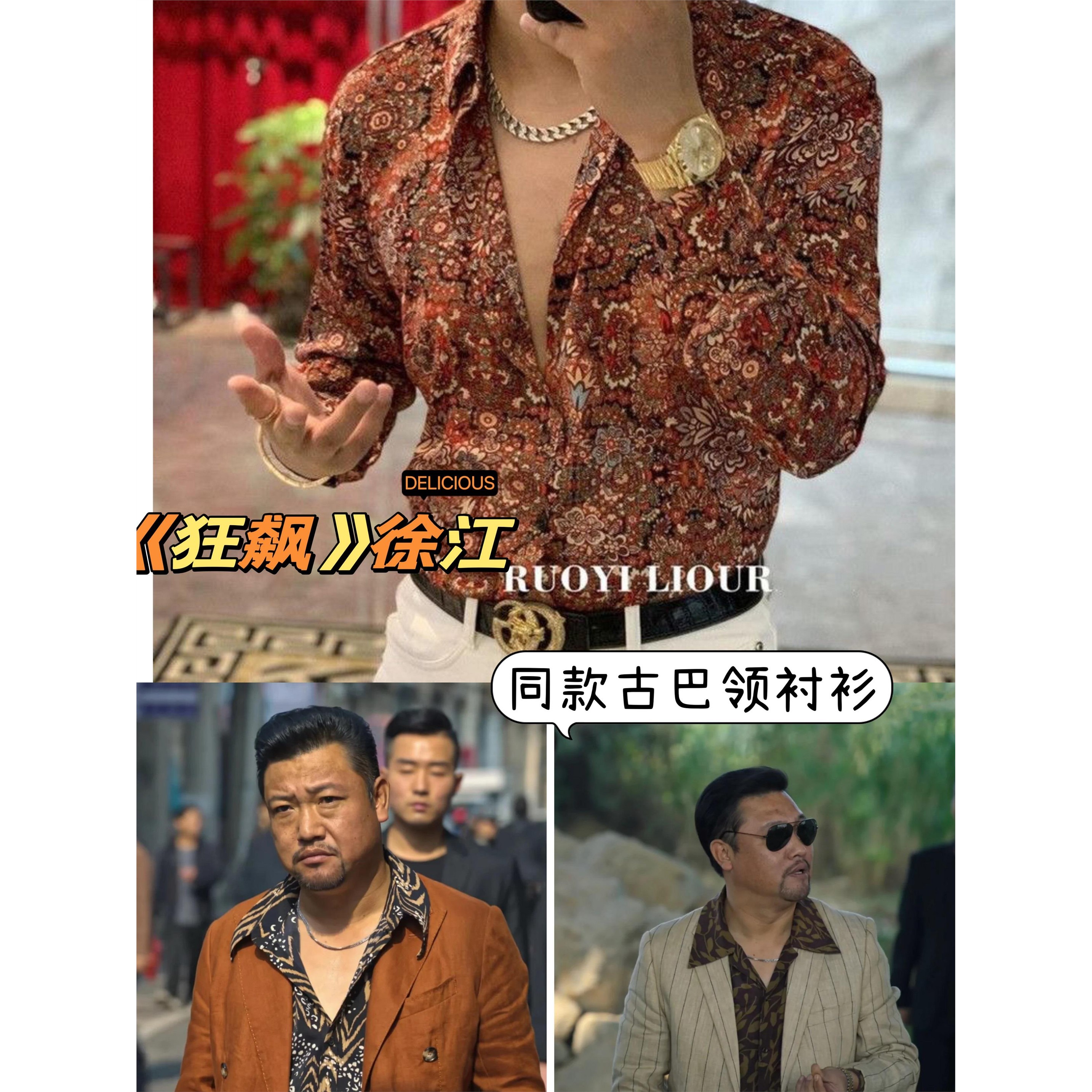 狂飙徐江同款戗驳领衬衫