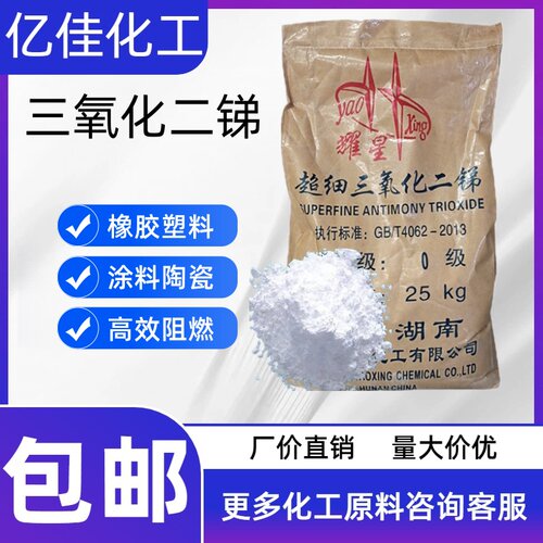 阻燃剂三氧化二锑环保型高效阻燃剂99.8%PVC塑料橡胶涂料阻燃剂