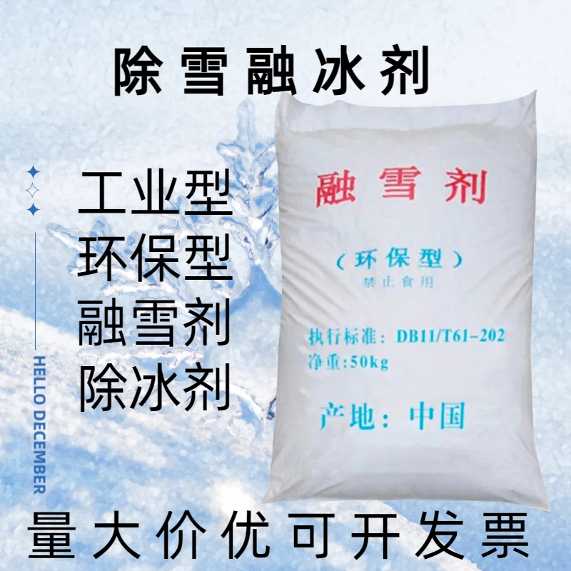 融雪剂工业盐小区道路化冰剂除雪