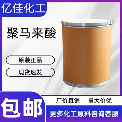 聚马来酸48%阻垢剂缓蚀剂水处理药剂HPMA酸性水解聚马来酸酐