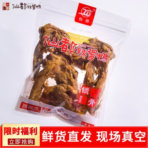 仙都辣酱鸭   香辣锁骨卤味小吃 正宗湖南醴陵特产 鸭肉熟食