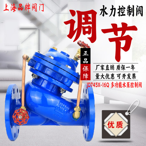 上海良工沪工美科JD745X-16Q多功能水泵控制阀水力控制阀DN80 100