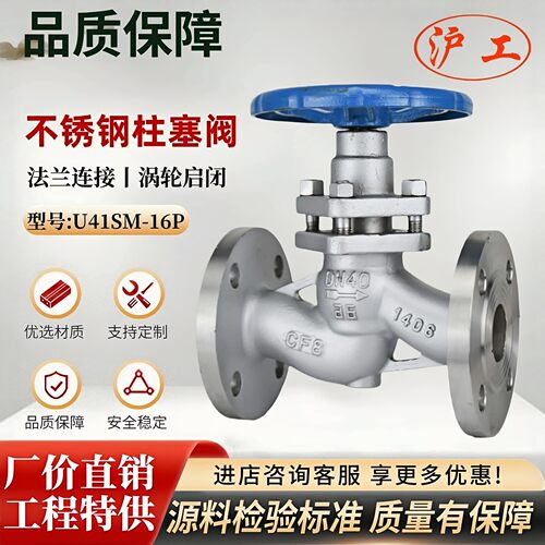 上海沪工阀门良工开维喜双恒U41SM-16P不锈钢高温锅炉蒸汽柱塞阀